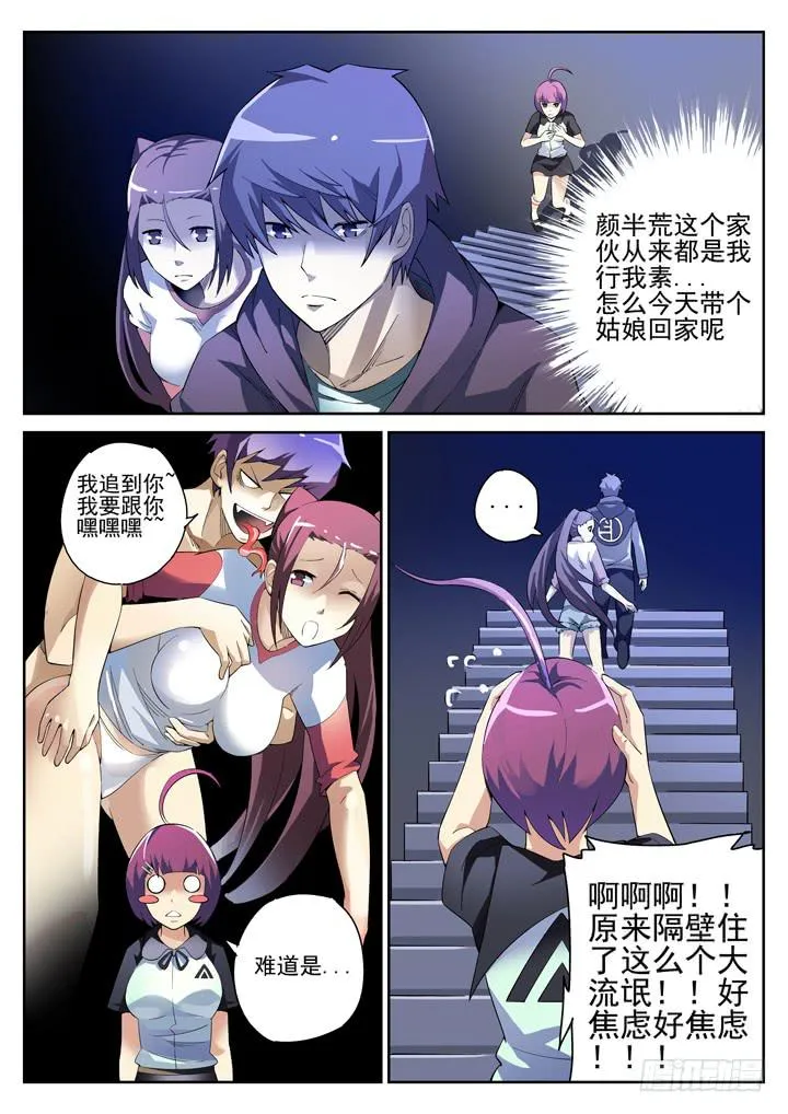 87眼 带姑娘回家 第6页
