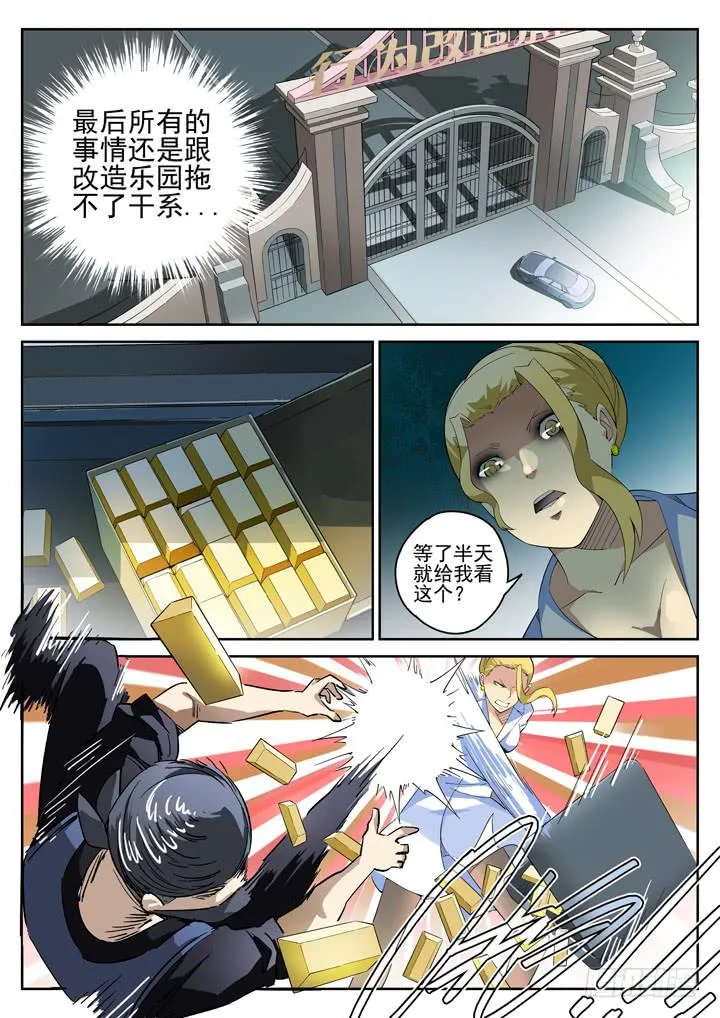 87眼 带姑娘回家 第9页