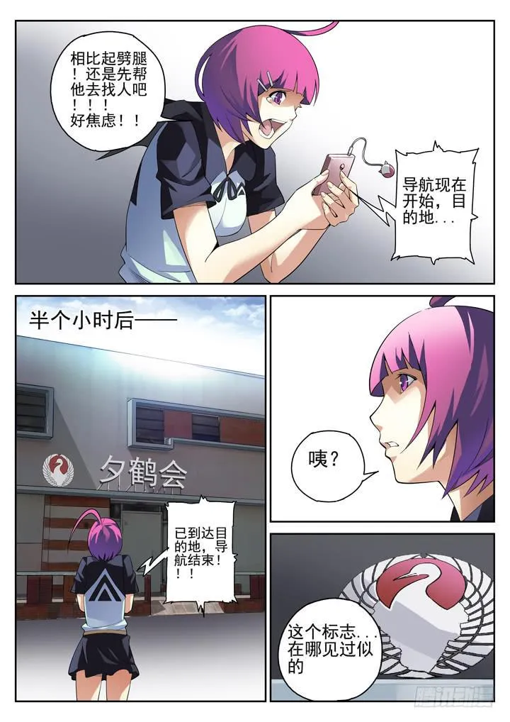 89眼 大赚一笔 第3页