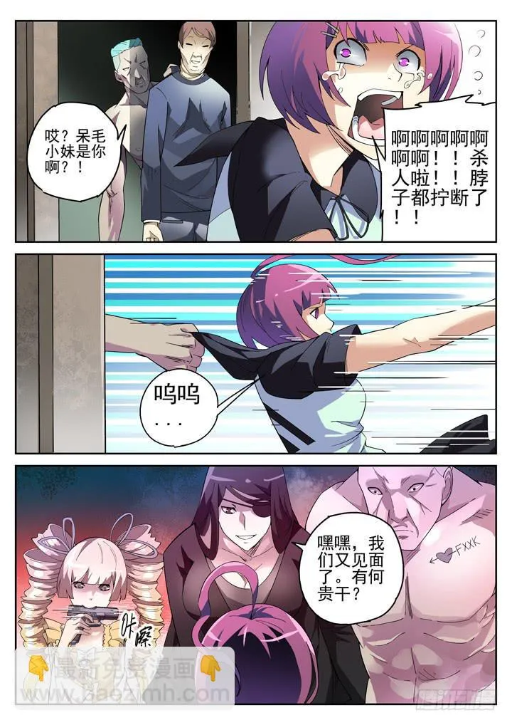 89眼 大赚一笔 第5页