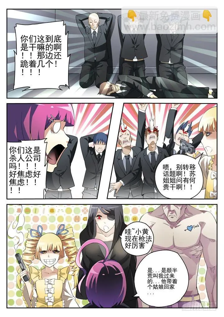 89眼 大赚一笔 第6页