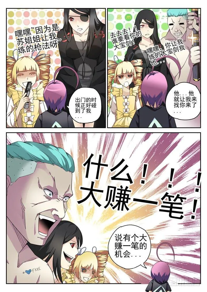 89眼 大赚一笔 第7页