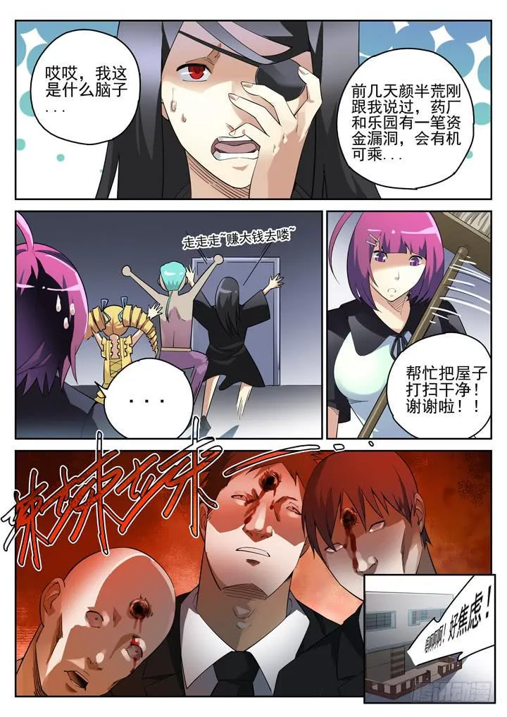 89眼 大赚一笔 第8页