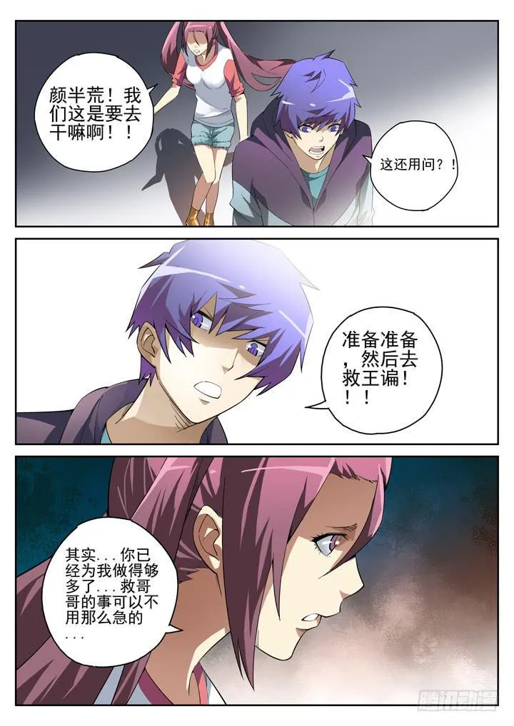89眼 大赚一笔 第9页