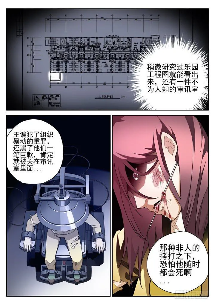 89眼 大赚一笔 第10页