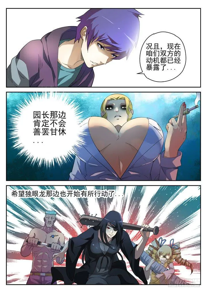 89眼 大赚一笔 第13页