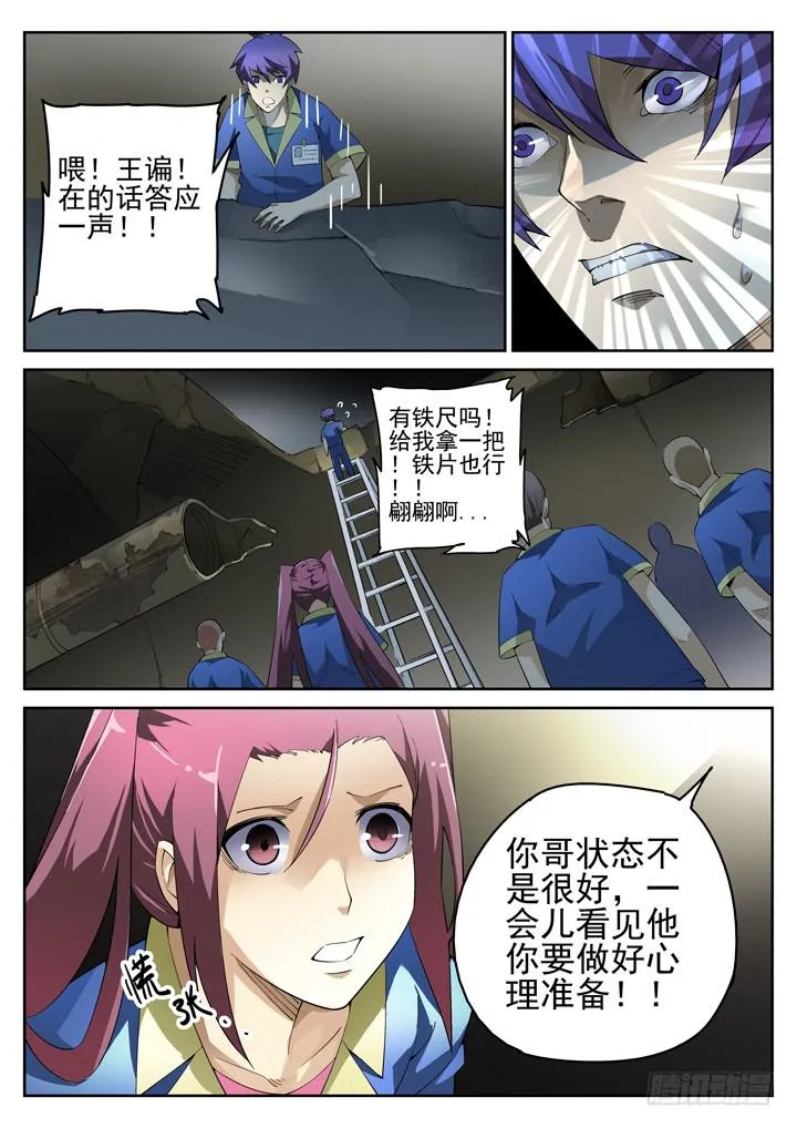 91眼 绝命狂奔 第2页