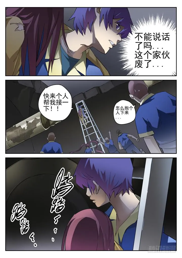 91眼 绝命狂奔 第4页