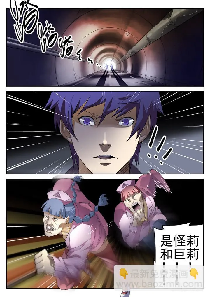 91眼 绝命狂奔 第5页