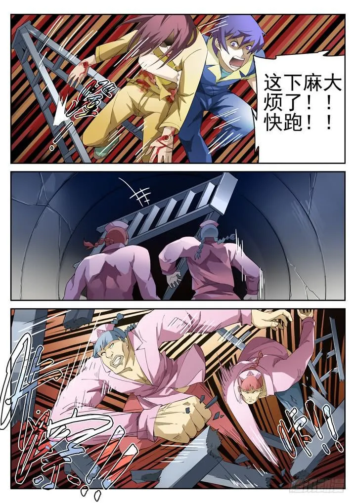 91眼 绝命狂奔 第6页