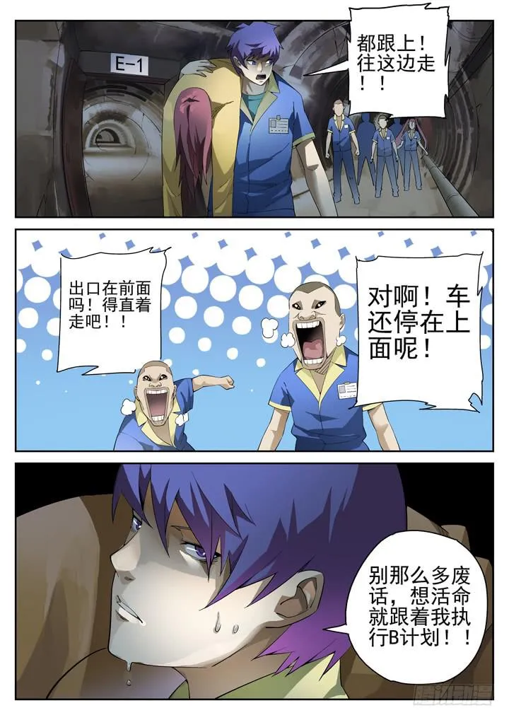 91眼 绝命狂奔 第7页