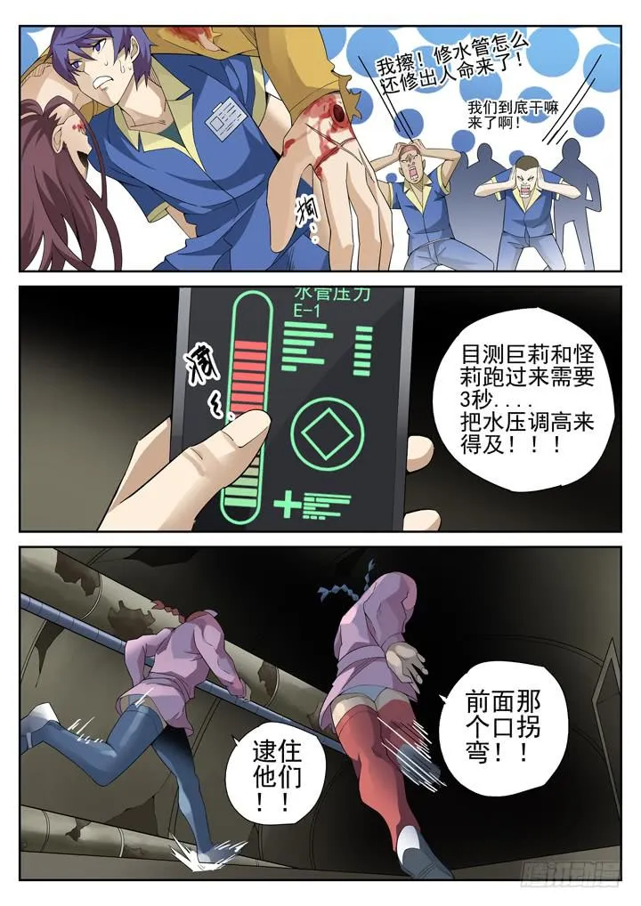 91眼 绝命狂奔 第8页