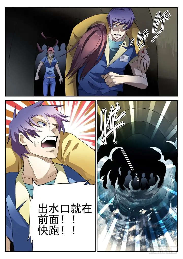 91眼 绝命狂奔 第10页
