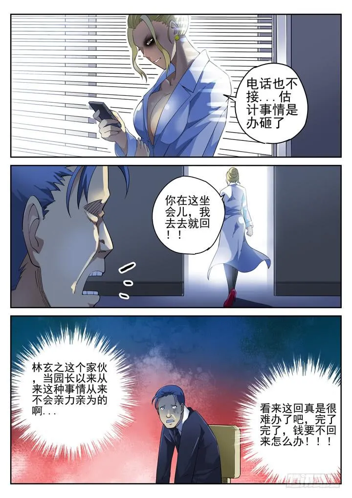 93眼 截杀 第6页