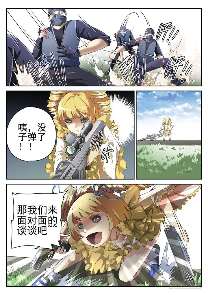 92眼 黄雀在后 第4页