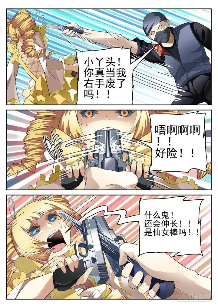 92眼 黄雀在后 第6页