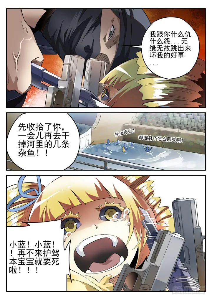92眼 黄雀在后 第7页