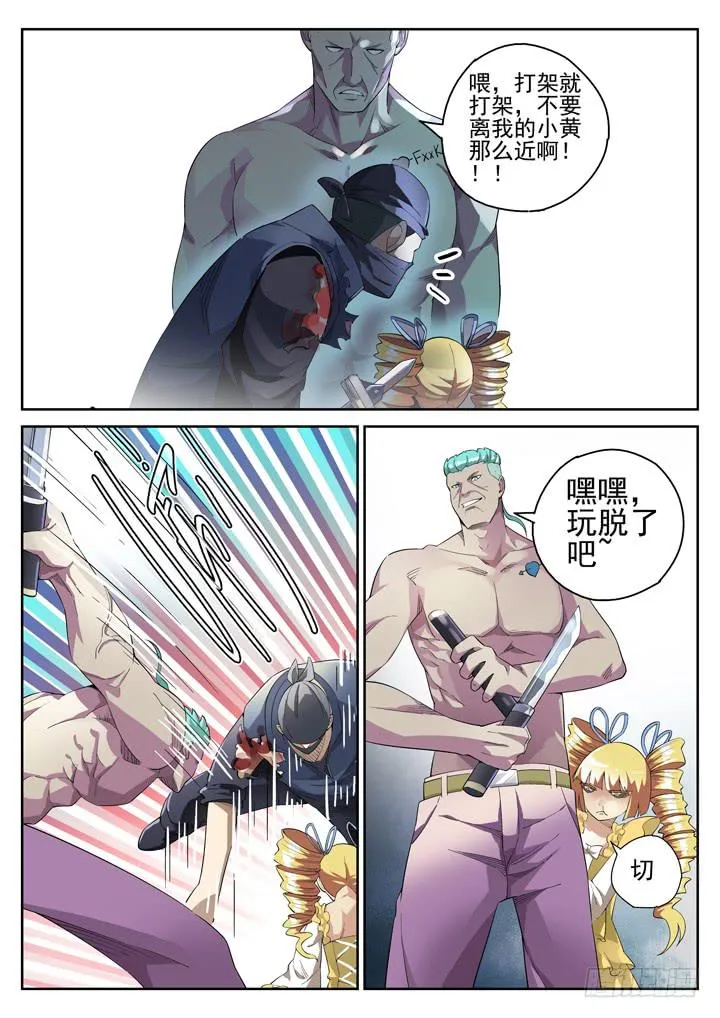 92眼 黄雀在后 第8页