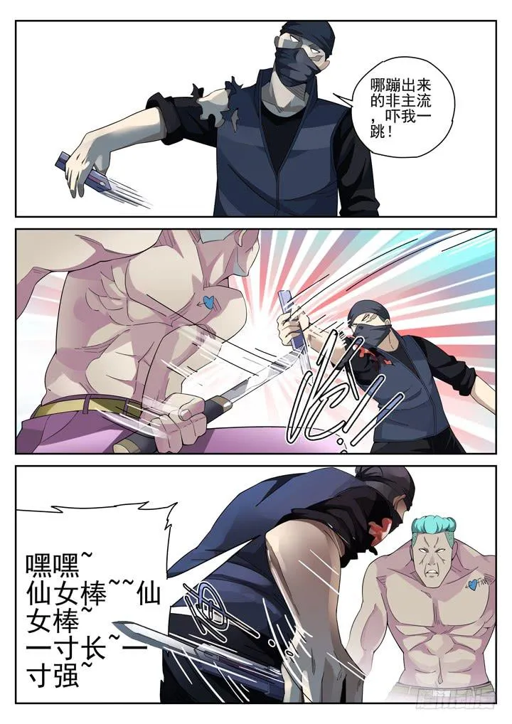 92眼 黄雀在后 第9页