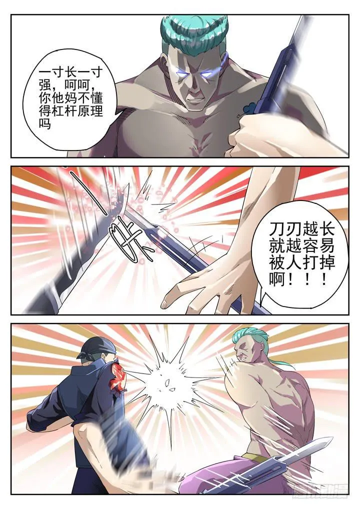 92眼 黄雀在后 第10页