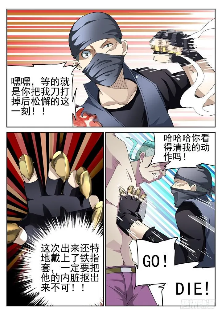 92眼 黄雀在后 第11页