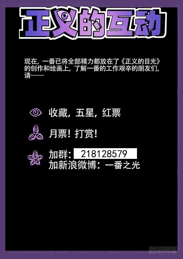 92眼 黄雀在后 第13页