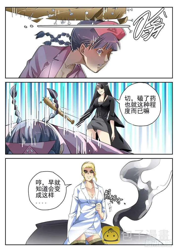 94眼 脱衣大乱斗 第4页