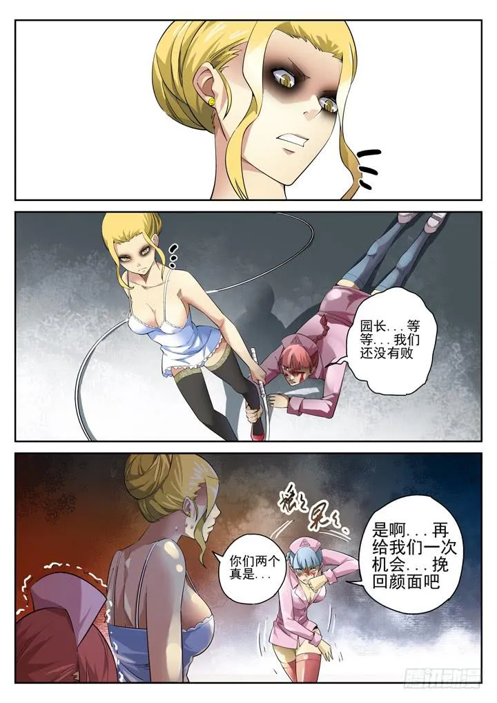 94眼 脱衣大乱斗 第7页