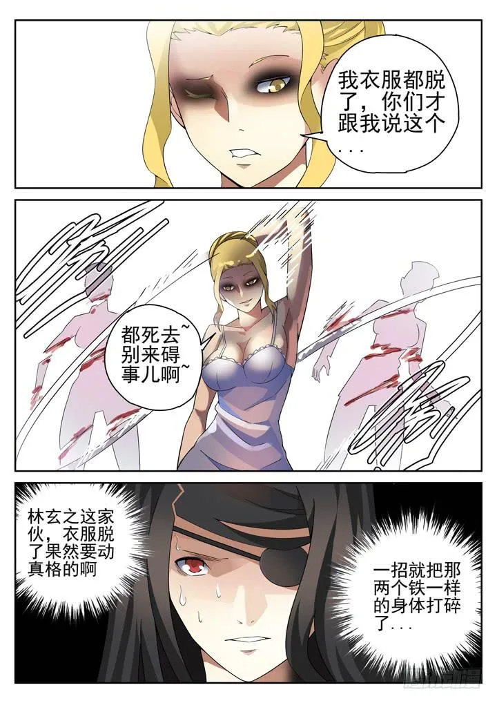 94眼 脱衣大乱斗 第8页