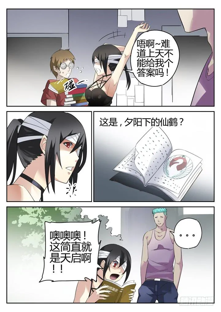 95眼 视为生命之物 第5页