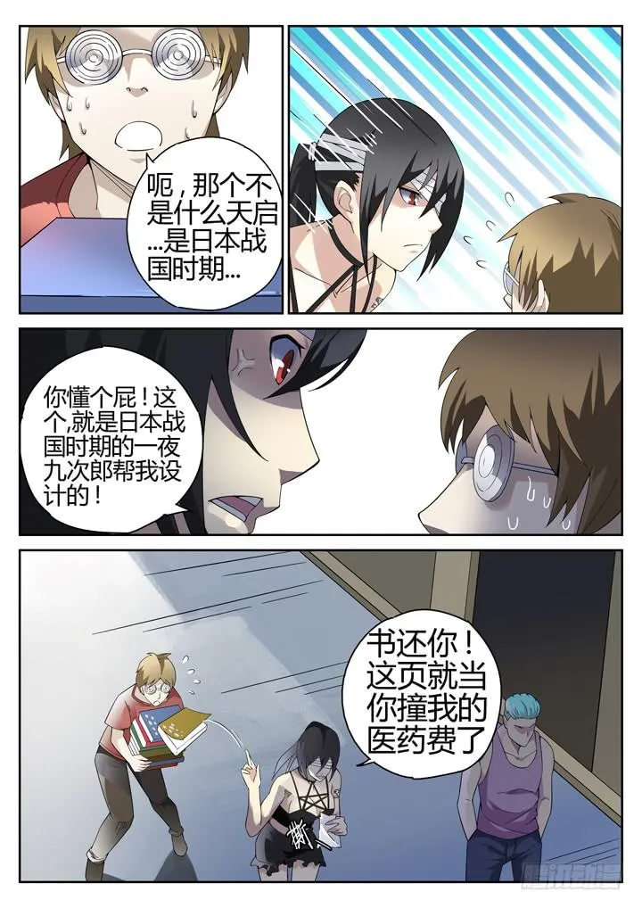 95眼 视为生命之物 第6页
