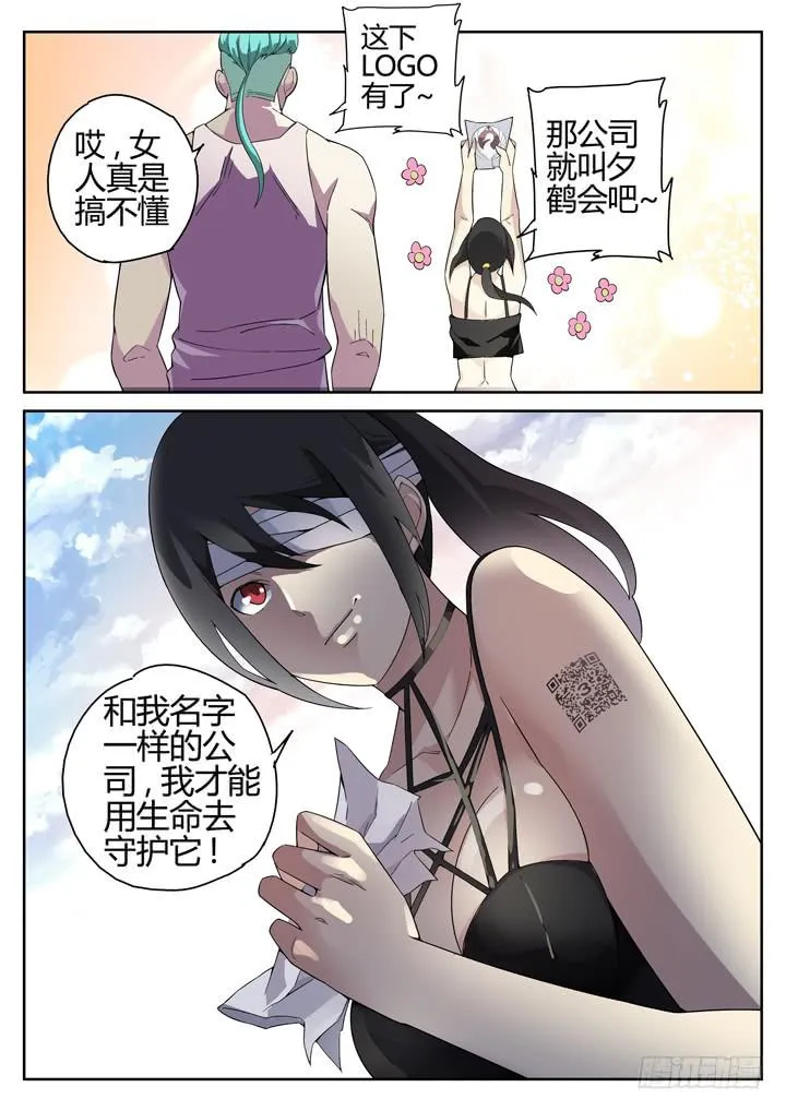95眼 视为生命之物 第7页