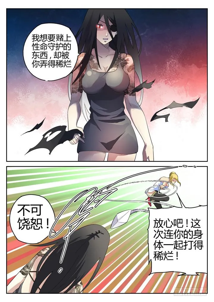95眼 视为生命之物 第9页