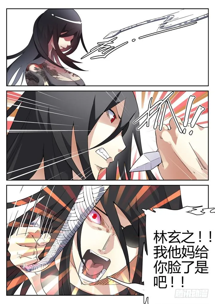 95眼 视为生命之物 第10页
