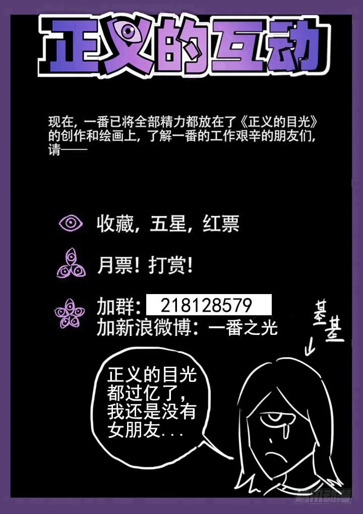 95眼 视为生命之物 第16页