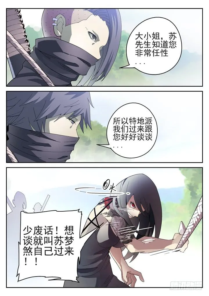 96眼 灭迹不毁尸 第2页