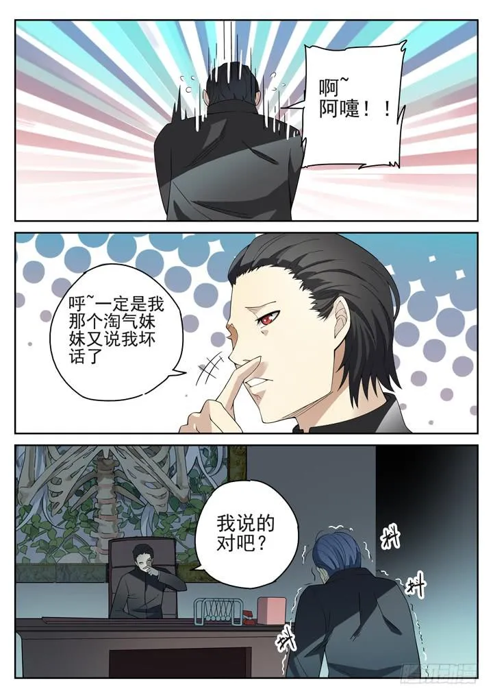 96眼 灭迹不毁尸 第3页