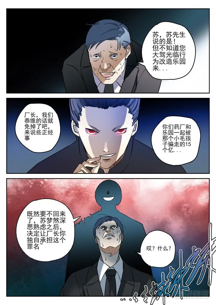 96眼 灭迹不毁尸 第4页