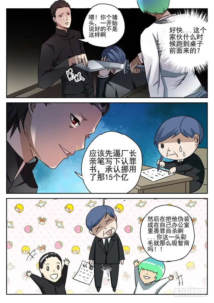 96眼 灭迹不毁尸 第6页