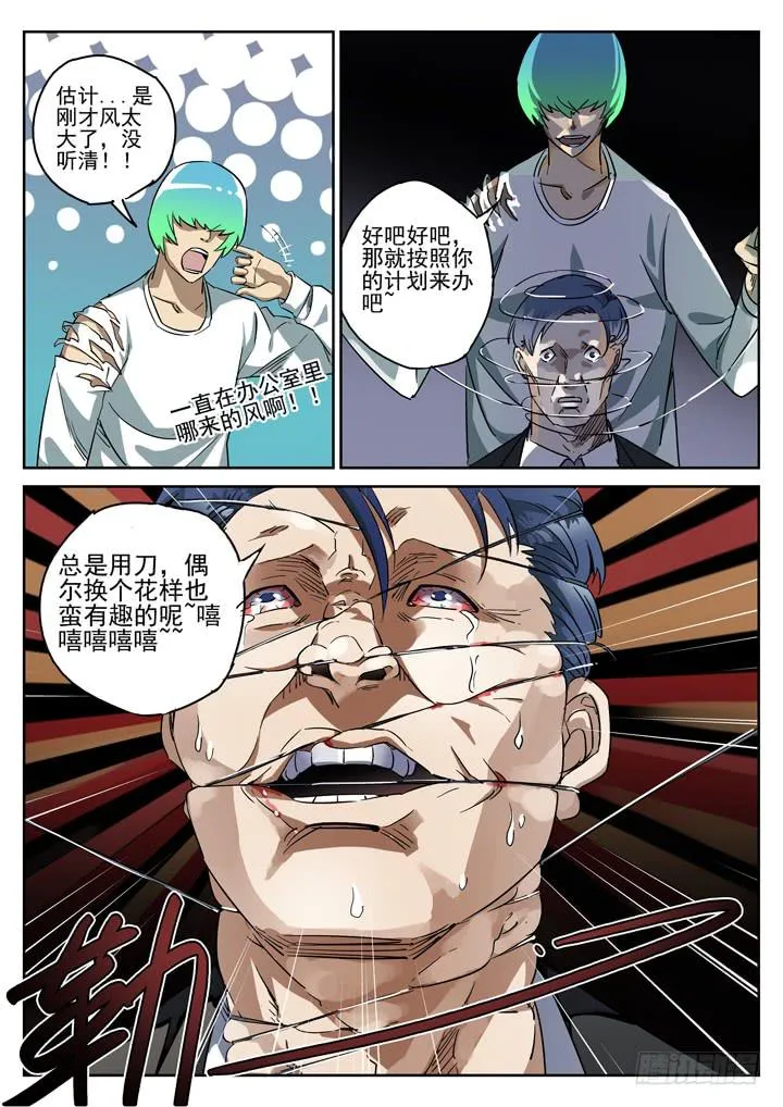 96眼 灭迹不毁尸 第7页