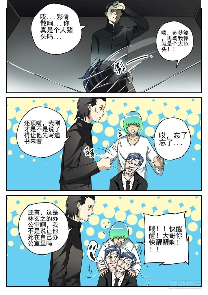96眼 灭迹不毁尸 第8页