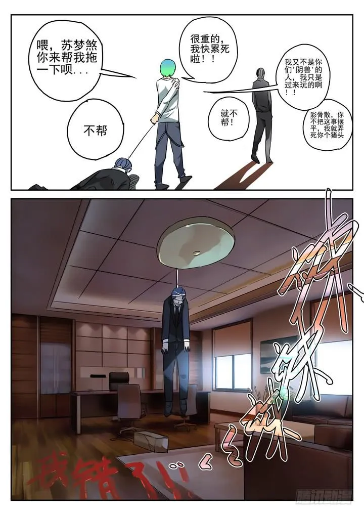 96眼 灭迹不毁尸 第9页