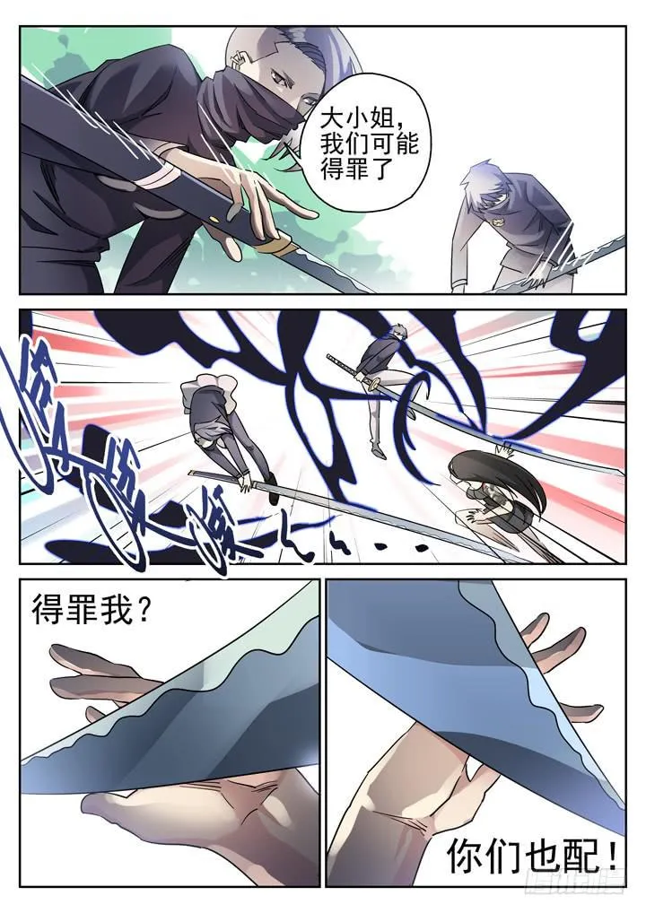 97眼 苏梦煞的来电 第7页