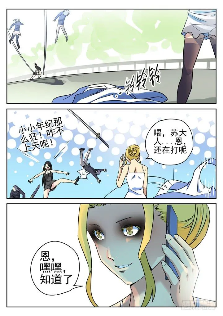 97眼 苏梦煞的来电 第9页