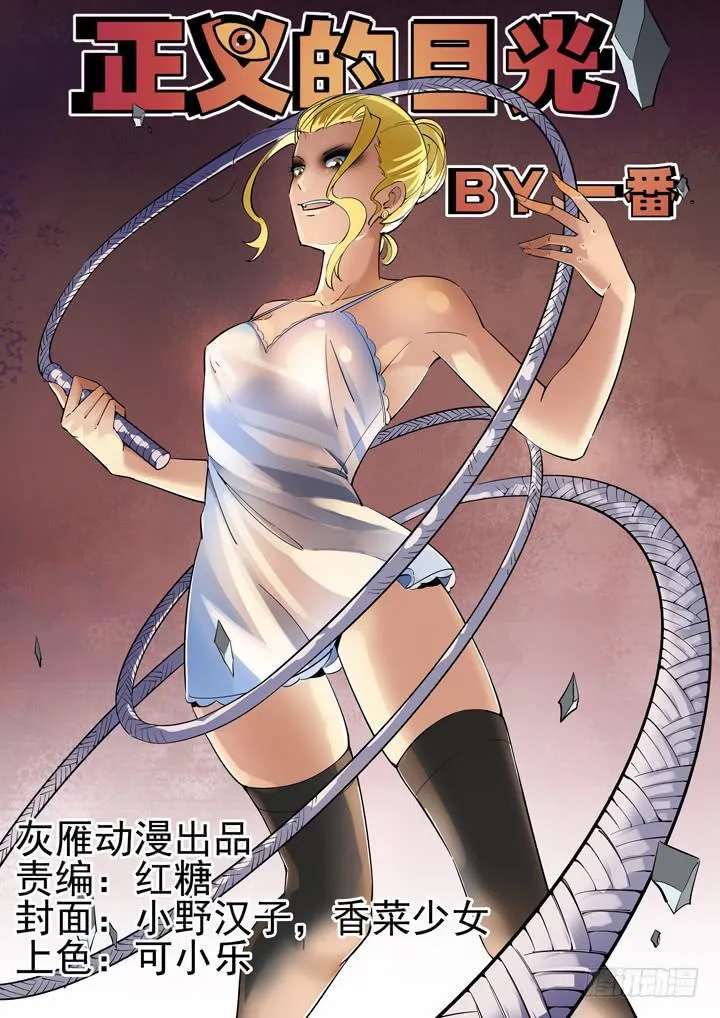 98眼，无能的愤怒 第1页