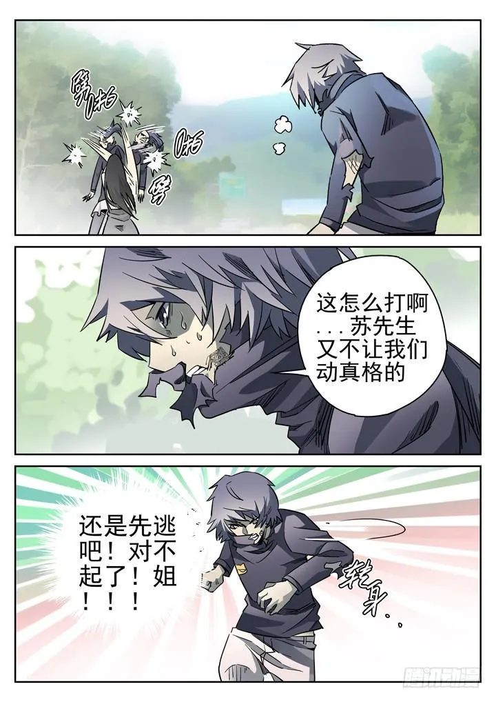 98眼，无能的愤怒 第2页