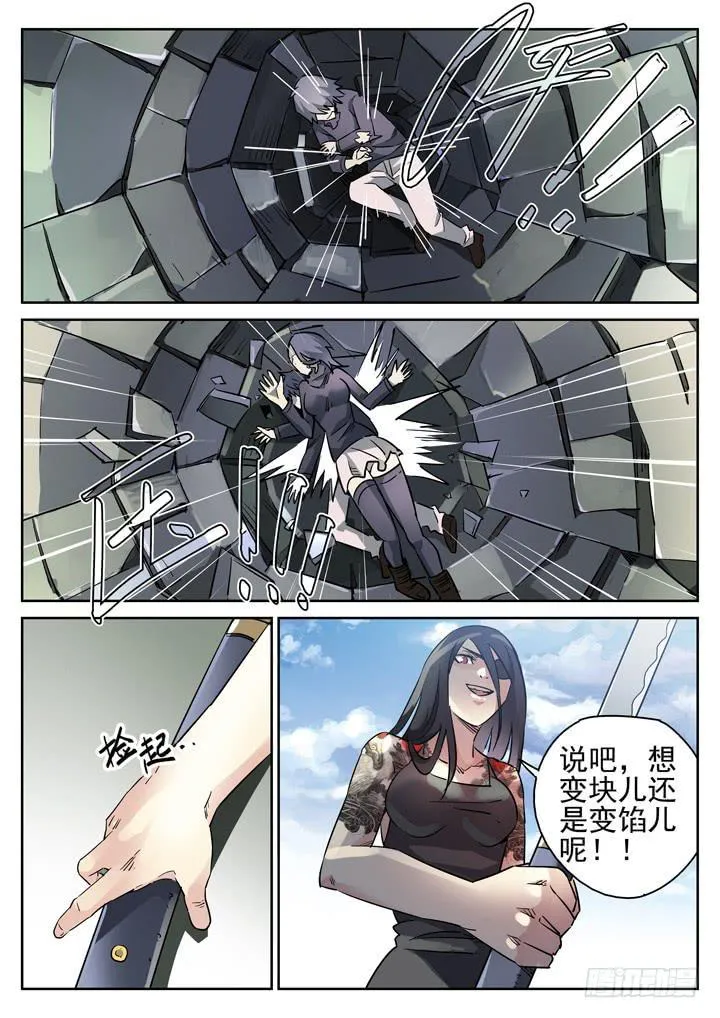 98眼，无能的愤怒 第4页