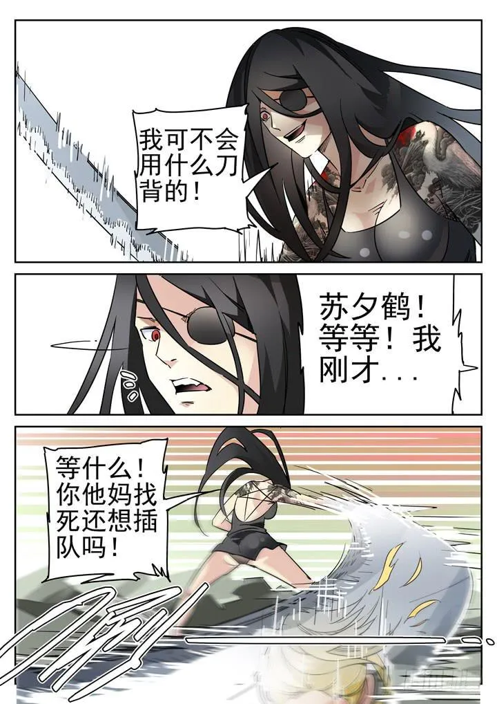 98眼，无能的愤怒 第5页