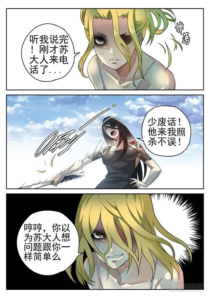 98眼，无能的愤怒 第6页