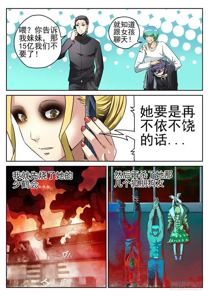 98眼，无能的愤怒 第7页